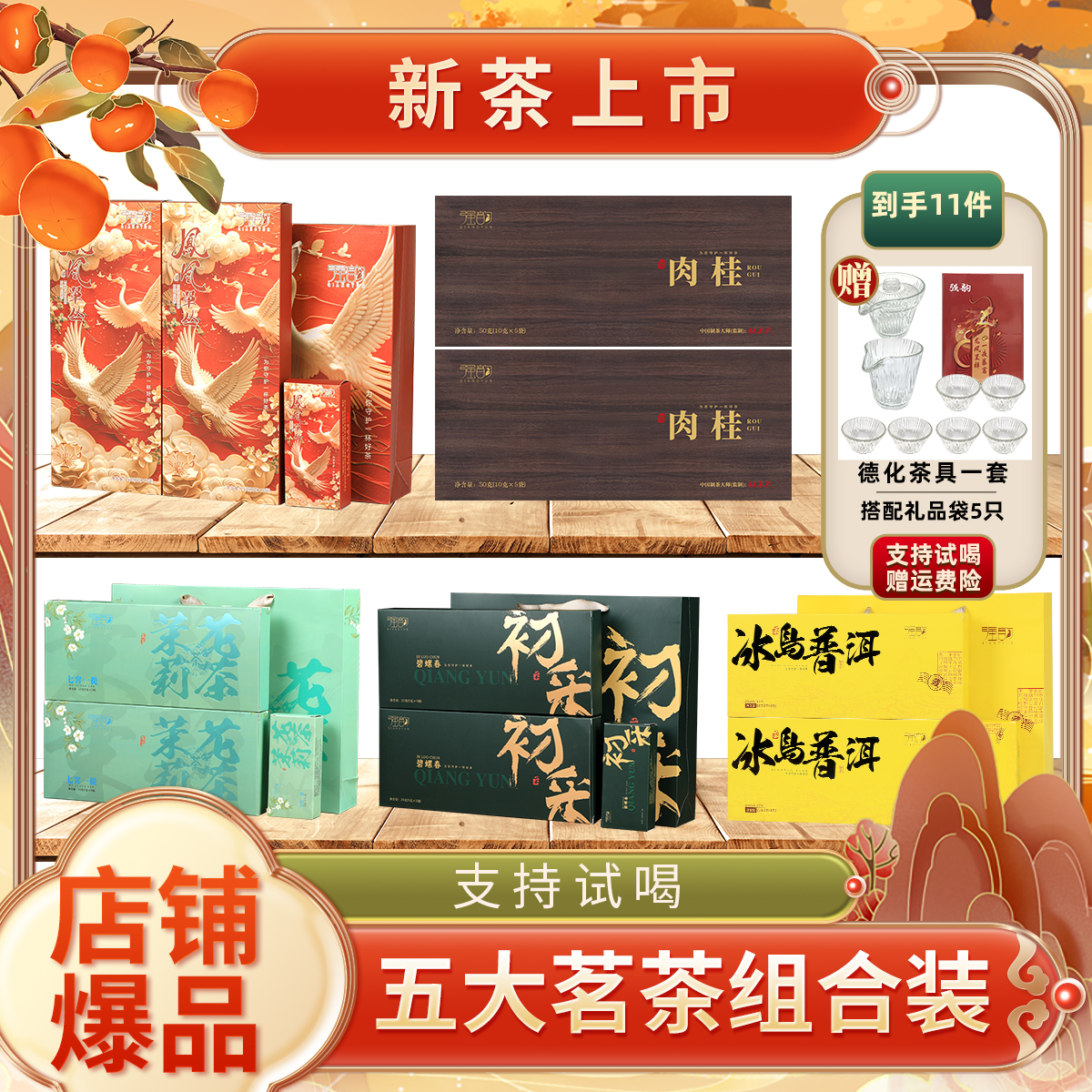 五大茗茶10条装+限定茶具一套