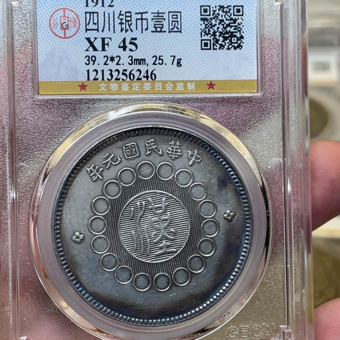 银古钱币一枚图片品相