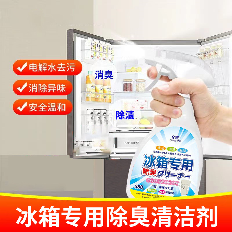 冰箱专用清洁剂泡沫除霉抑菌强效祛污除臭清除异味现货厨房