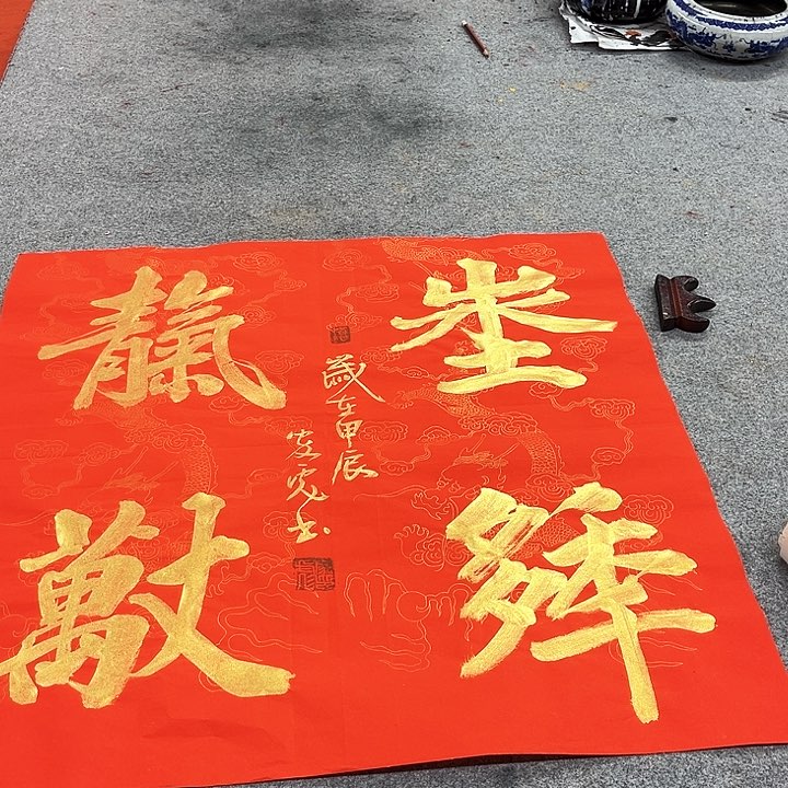 书法天长地久作品