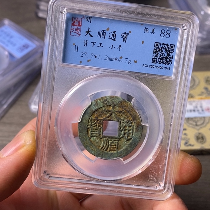 铜闻博文化大顺通宝