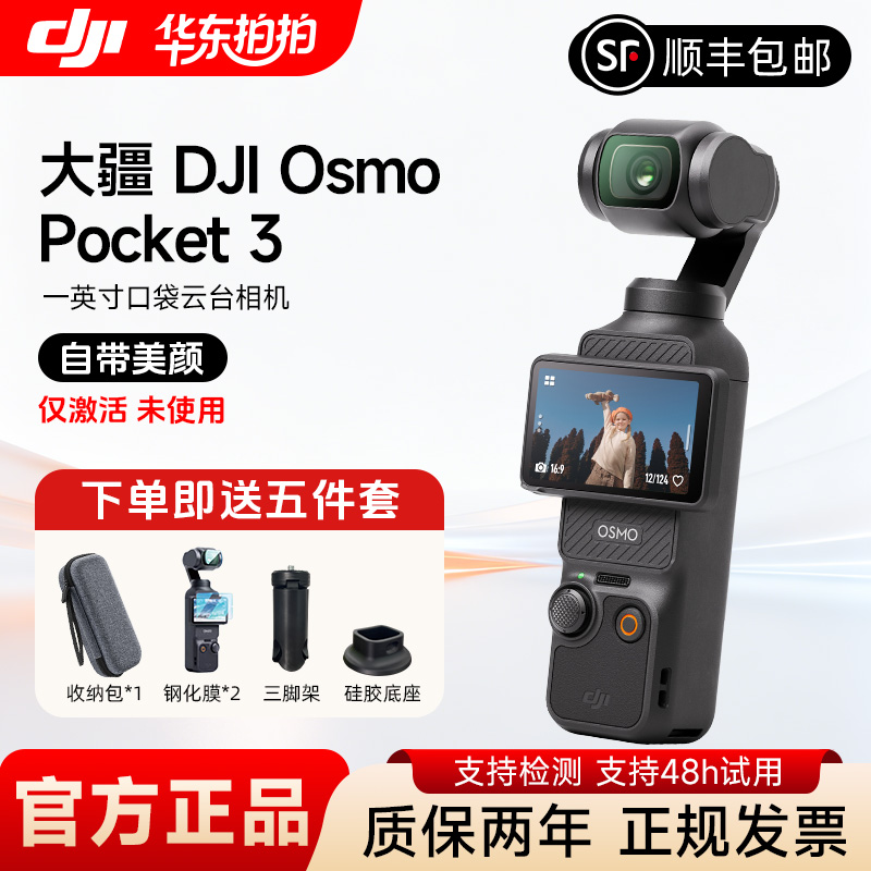 准新品 DJI/大疆  Pocket3【现货促销】一英寸口袋运动大疆pocket3商品图
