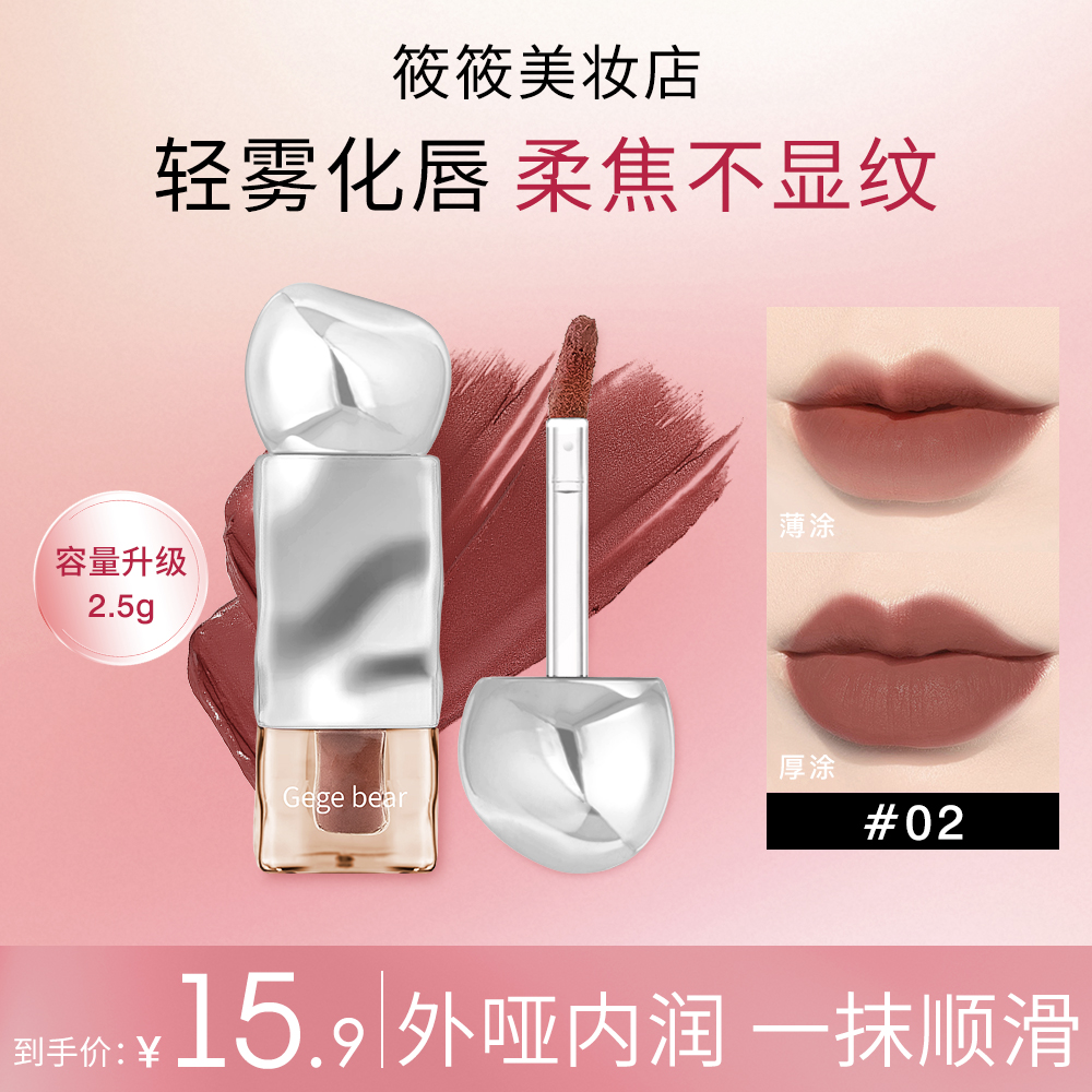 丝绒柔雾雾面低饱和唇釉口红唇彩不易掉色显白滋润哑光持久水润