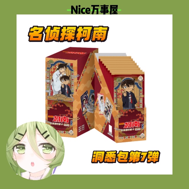 【平/玩】kayou《名侦探柯南》名推理洞悉包-第7弹收藏卡