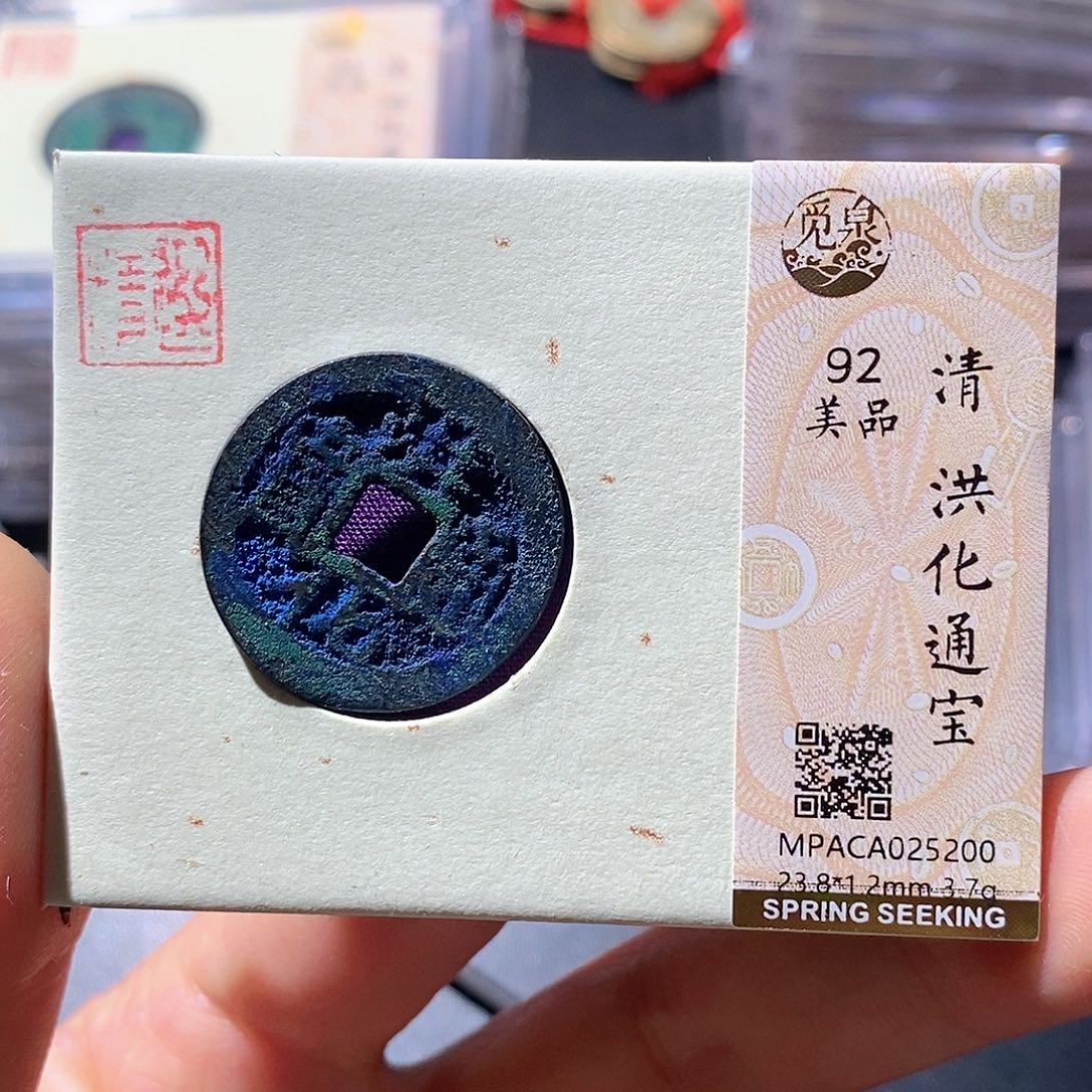 铜觅泉评级古钱币 一枚 小微