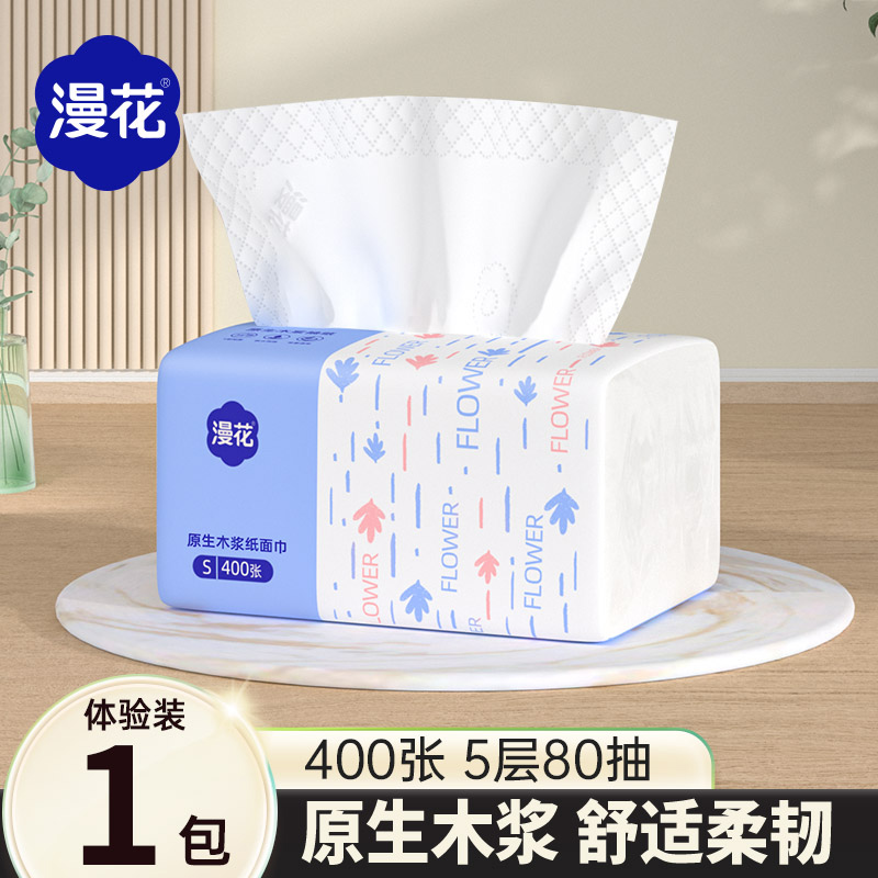 【新人】漫花蓝色抽取式抽纸桌面餐巾纸面巾纸400张家用柔软抽纸巾