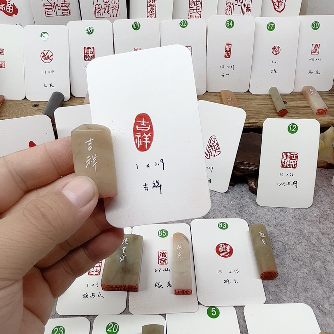 伊犁石印石吉祥   成品闲章