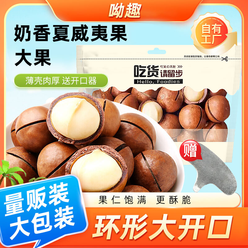 囤货链接夏威夷果奶油味22-25mm办公室出游休闲零食追剧必备对象