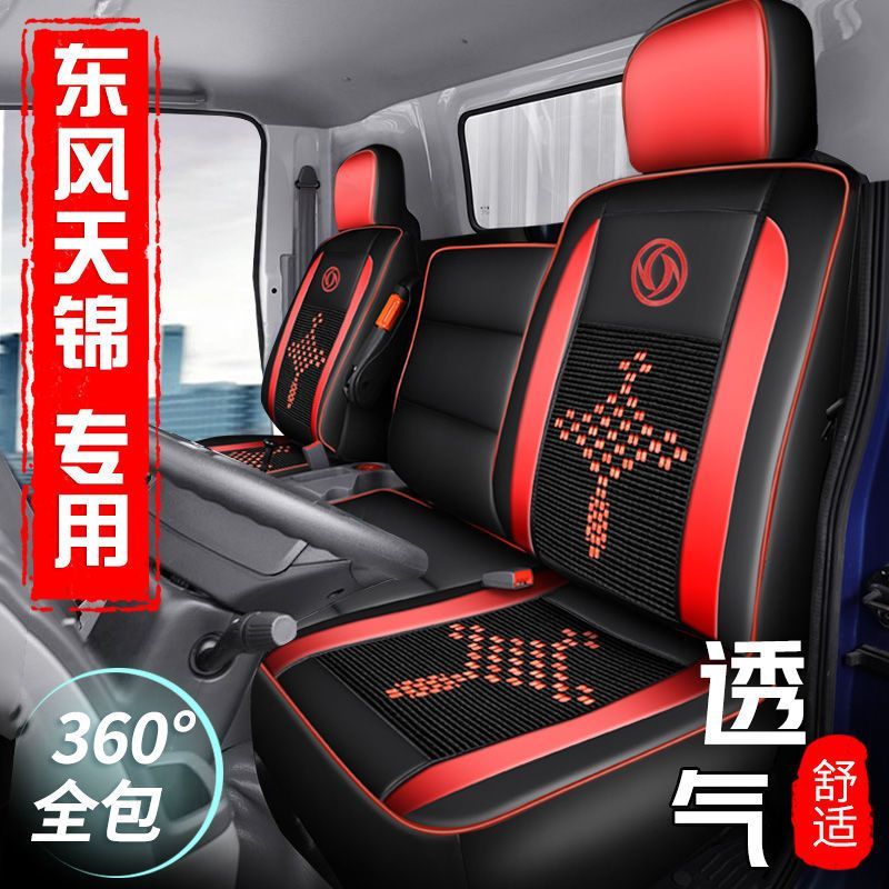 东风天锦座套VRKRKS专用座椅套全包冰丝皮革坐垫四季通用货车座垫