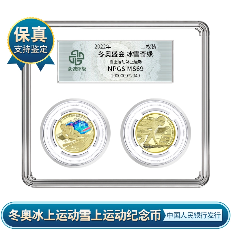 法定货币冬奥盛会 冰雪奇缘 二枚装