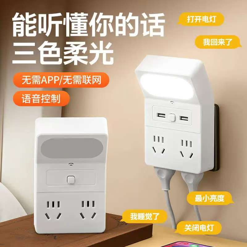 家用智能语音转换器插座带USB充电开关插座家用一转多孔转换插座