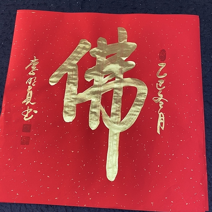 书法传世文化艺术