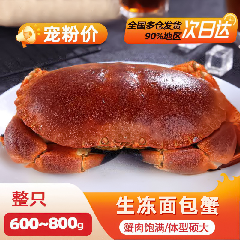 【胖东菜专属】英国进口生冻面包蟹600克-800克 满膏蟹