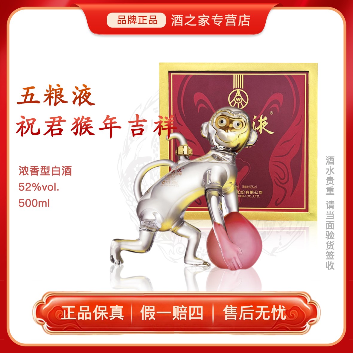 五粮液祝君猴年吉祥 生肖酒纪念酒 浓香型白酒 收藏摆柜52度500ml