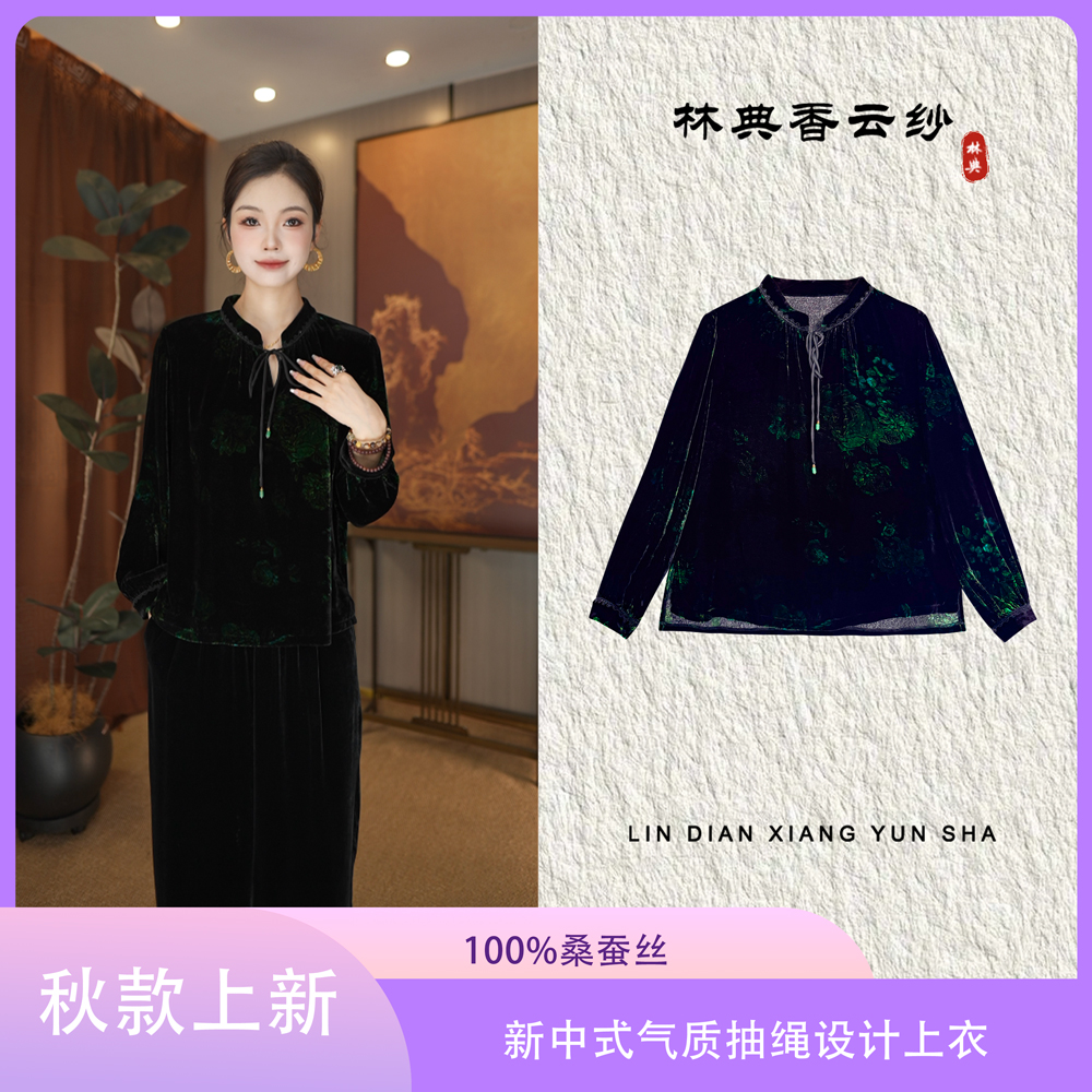【林典】557-1妈妈秋装100%桑蚕丝衬衫长袖气质时髦老年女装复古