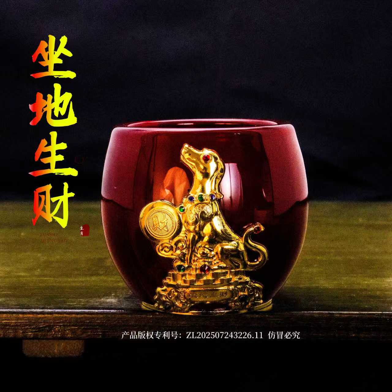 正品金/生肖《狗·坐地生财》牛血红琉璃玉瓷主人杯/容80毫升/礼品袋