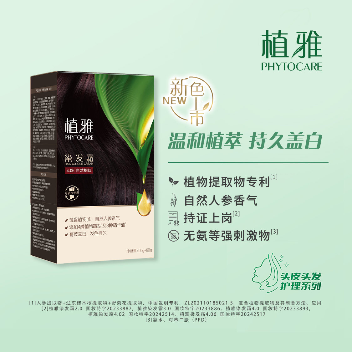 持久温和染发霜自然棕红颜色可选护理润发修护