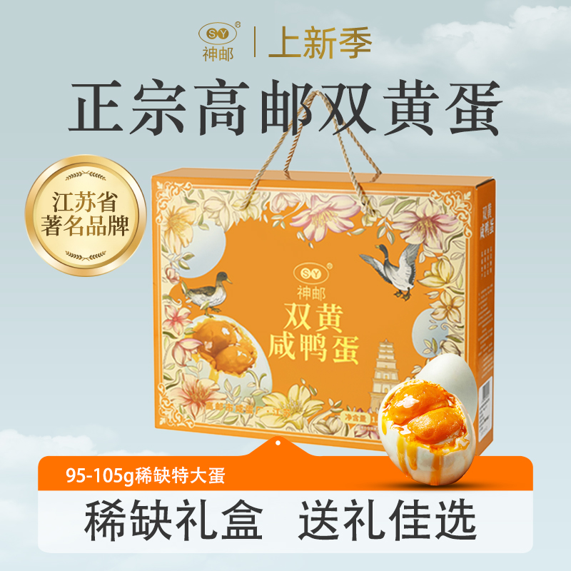 【橙心橙意礼盒】高邮特大双黄咸鸭蛋正宗流油礼盒送礼直播爆款1140g