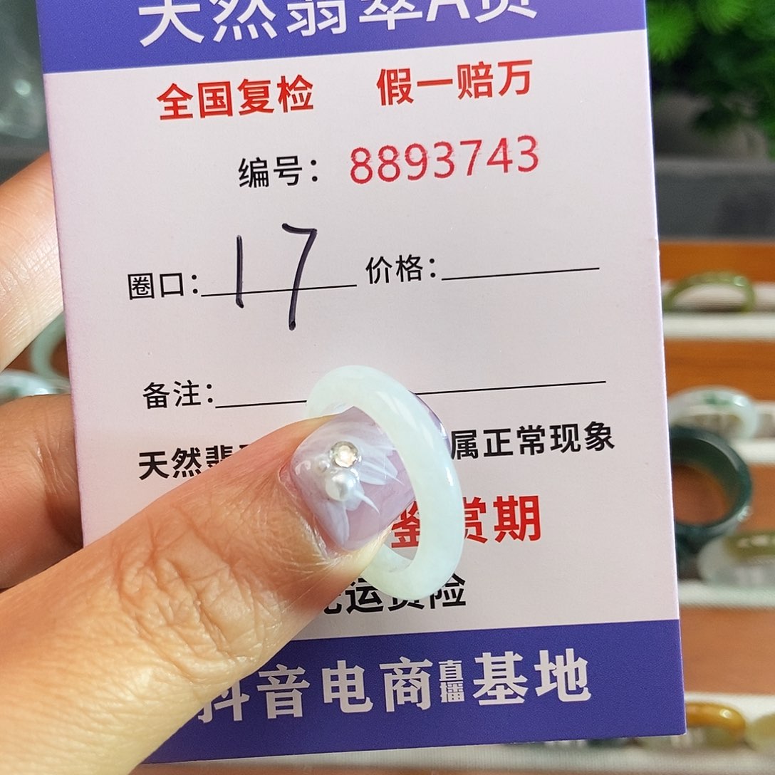 翡翠戒圈未镶嵌3743......