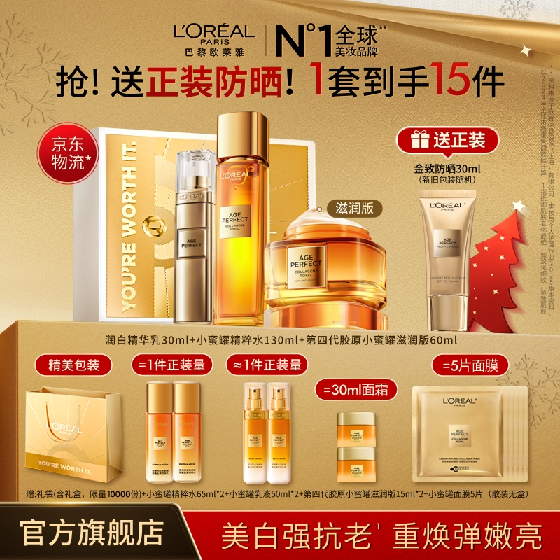 欧莱雅胶原小蜜罐水精华霜修护抗皱紧致护肤套装保湿