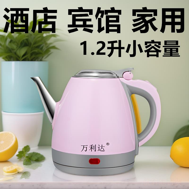 适配件小容量长嘴电热水壶1.2升快烧水壶家用自动断电酒店壶