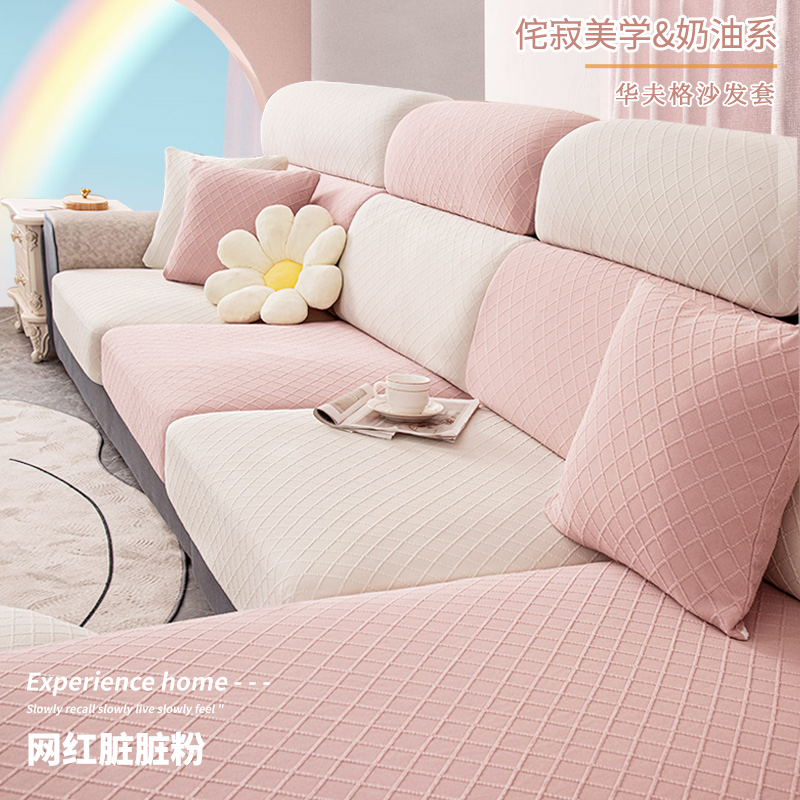 【华夫格】新款弹力沙发套罩四季通用夏季万能套沙发笠坐垫靠背套
