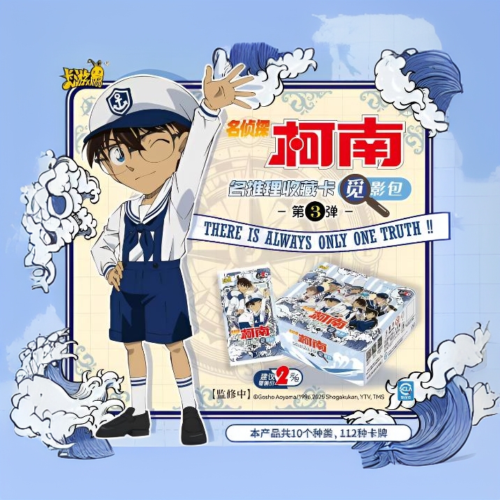 【刺盒】卡游 柯南名推理收藏卡觅影包 第三弹盲盒（代拆）