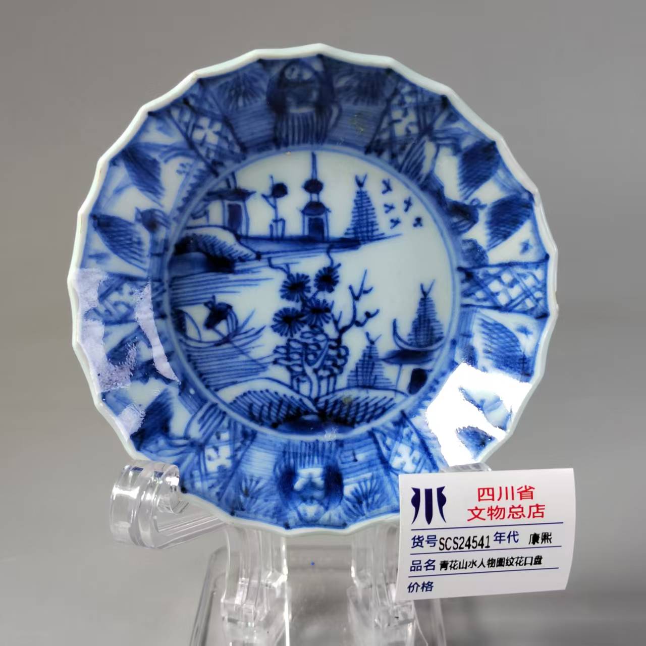 SCS24541康熙青花山水人物图纹花口盘