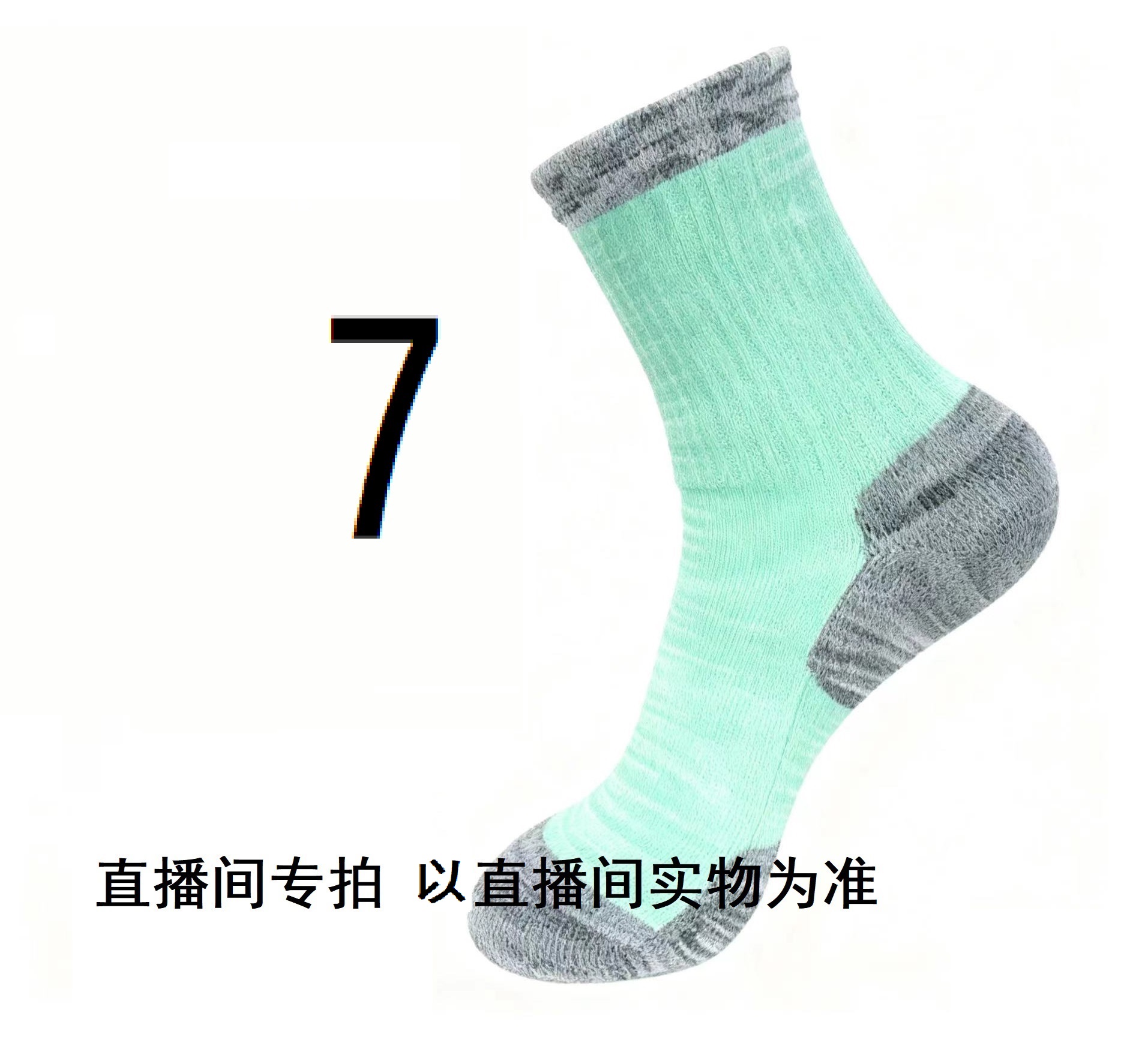【7】直播款运动袜男女爬山徒步毛巾底袜子
