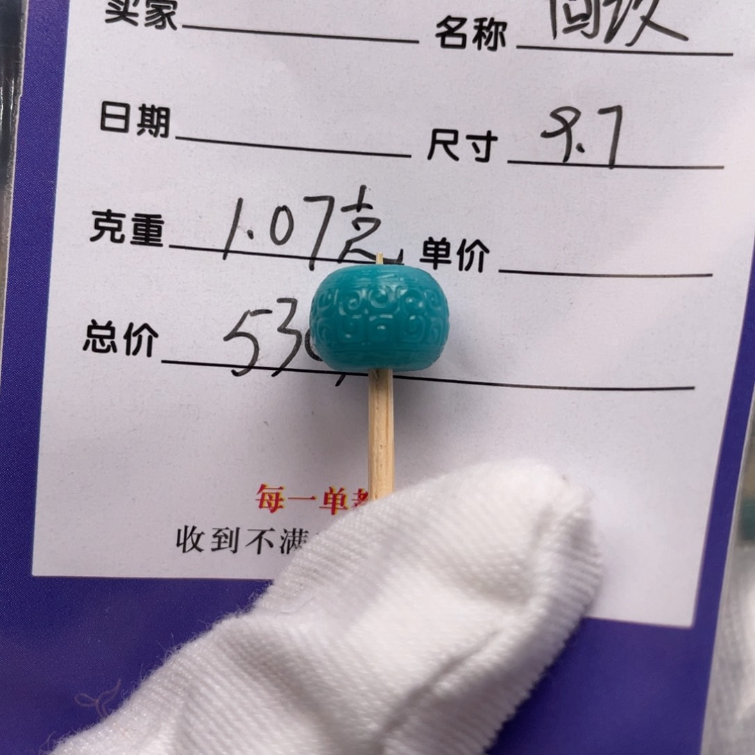 绿松石配饰未镶嵌