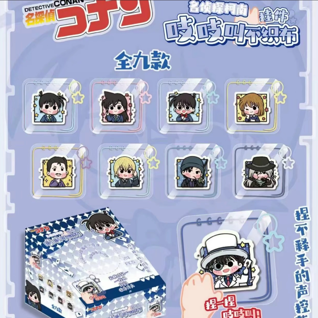 【1k2】名侦探柯南吱吱叫不织布挂坠盲盒