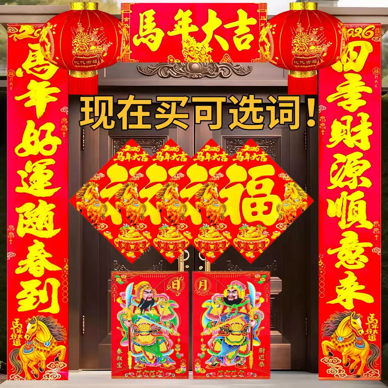 【生肖铜版】2026马年新款生肖对联加厚铜板纸农村大门自建房大门