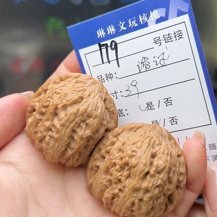 文玩核桃吊坠核桃树179