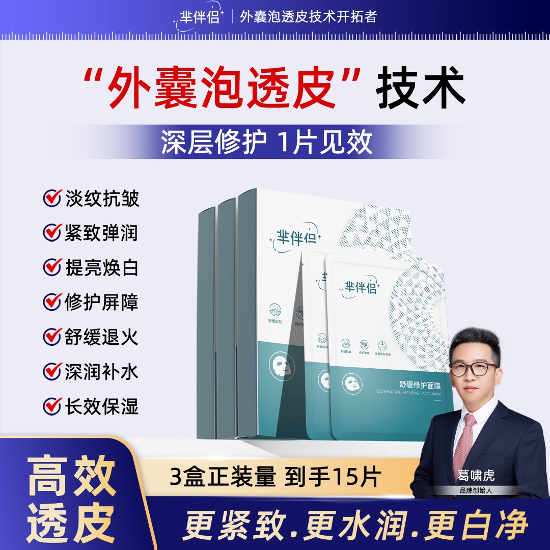 芈伴侣舒缓修护紧致抗皱面膜补水保湿修红去黄提亮