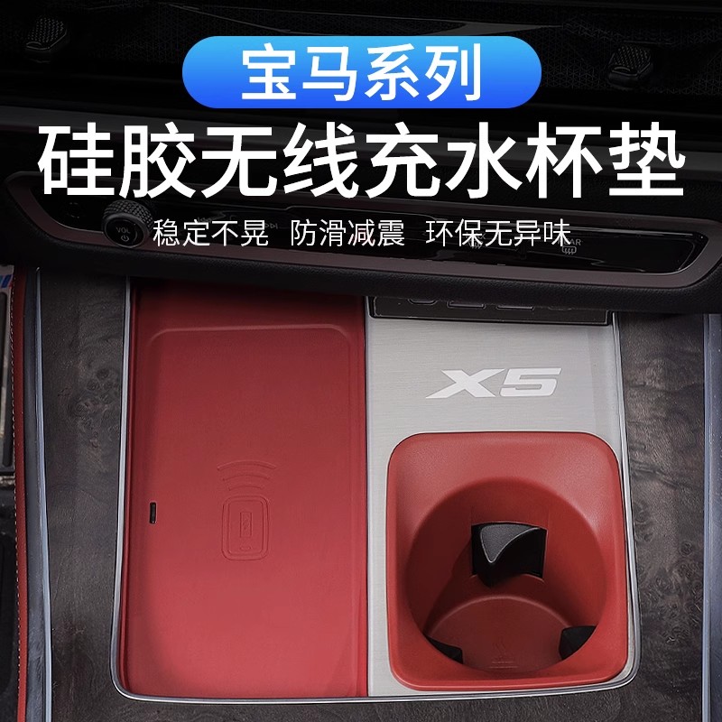 适用宝马新X5L无线充水杯垫中控防滑保护X5专用宝马5系必备用品