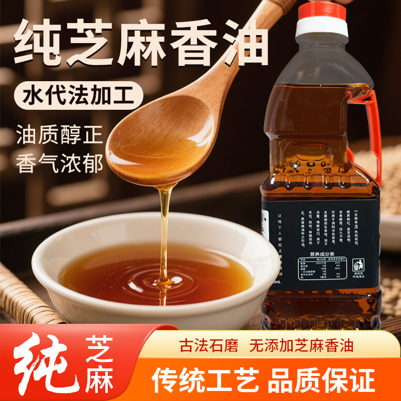 农家自榨石磨黑芝麻油家用调味香油醇香四溢500ml