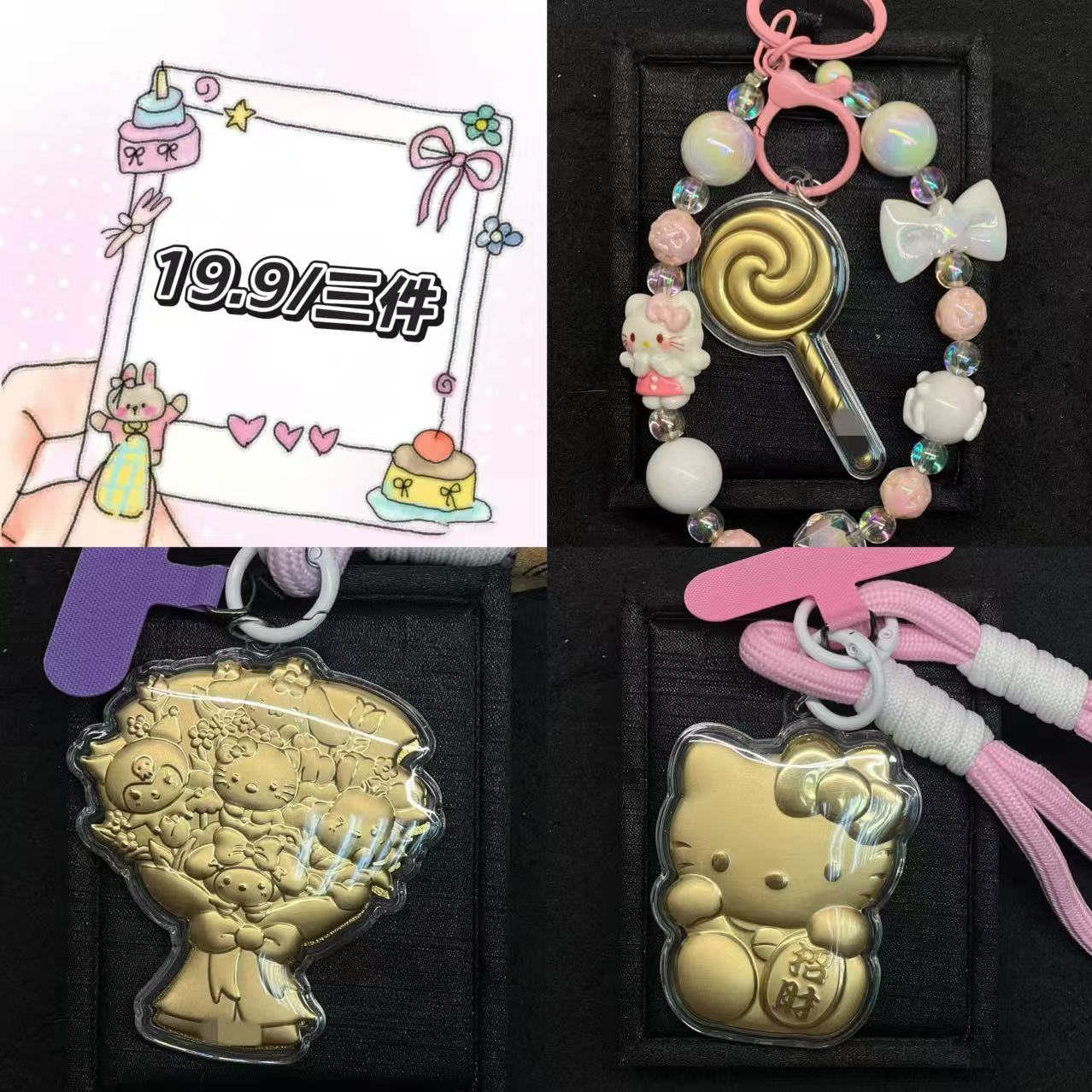含金工艺品0.06克三件套（棒棒糖-串珠+三丽欧-紫绳+招财KT-粉绳）