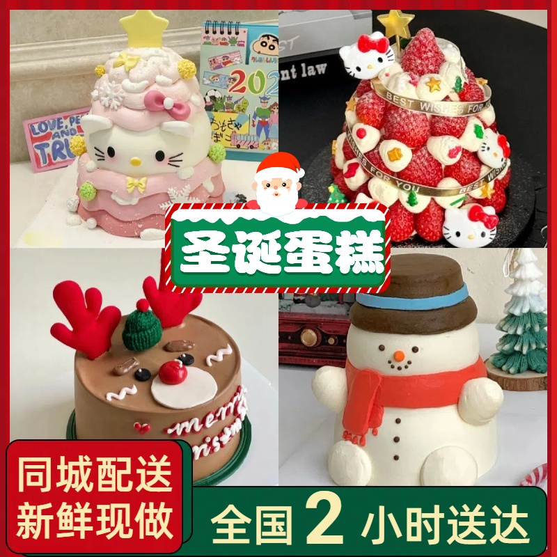 网红新款圣诞节平安夜新年冬至生日蛋糕同城免费配送上门抖音团购