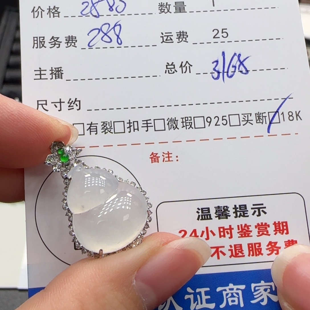 翡翠18K金镶嵌挂件