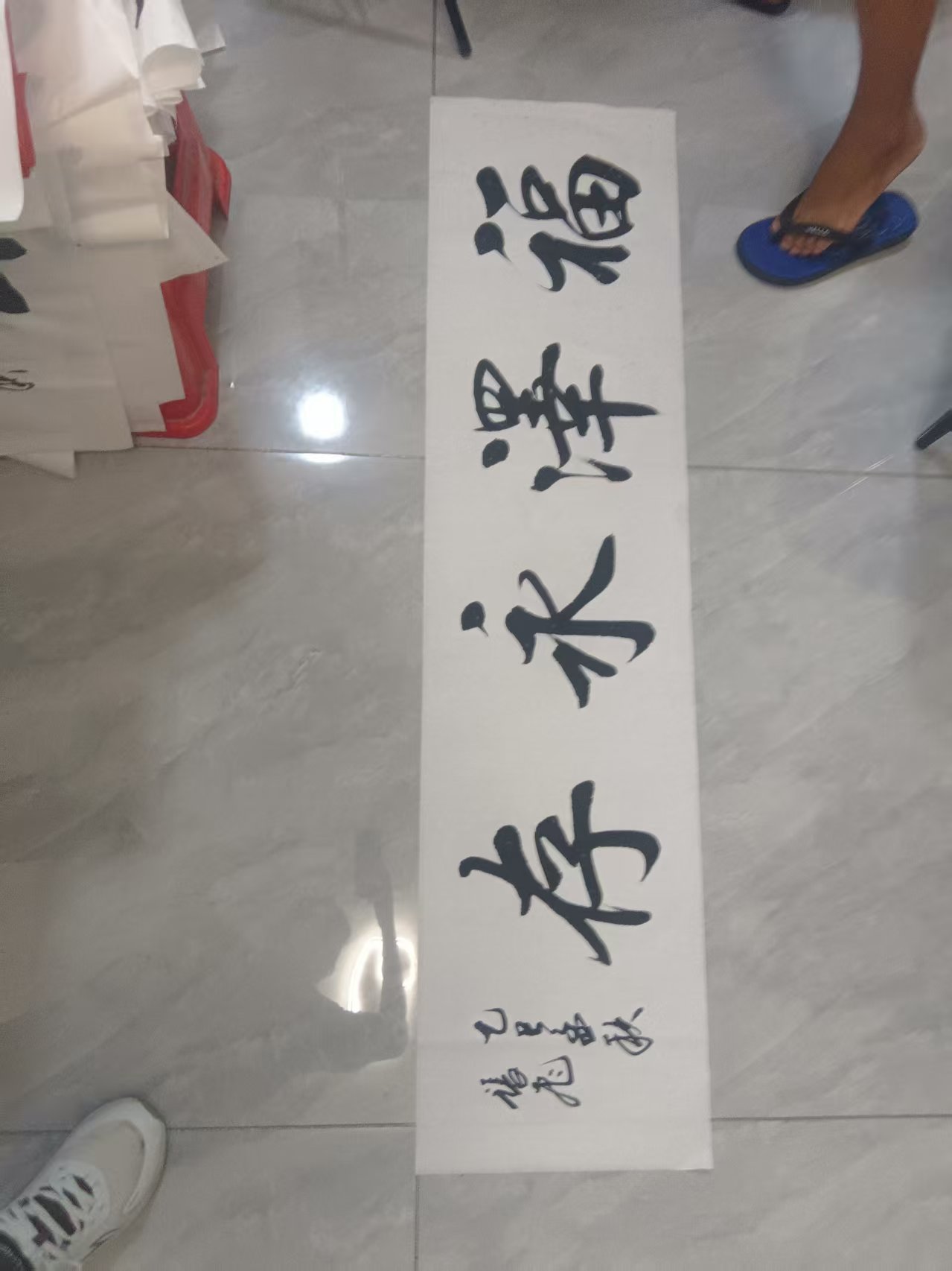 书法作品四尺对开宣纸大字榜书家和业兴内容