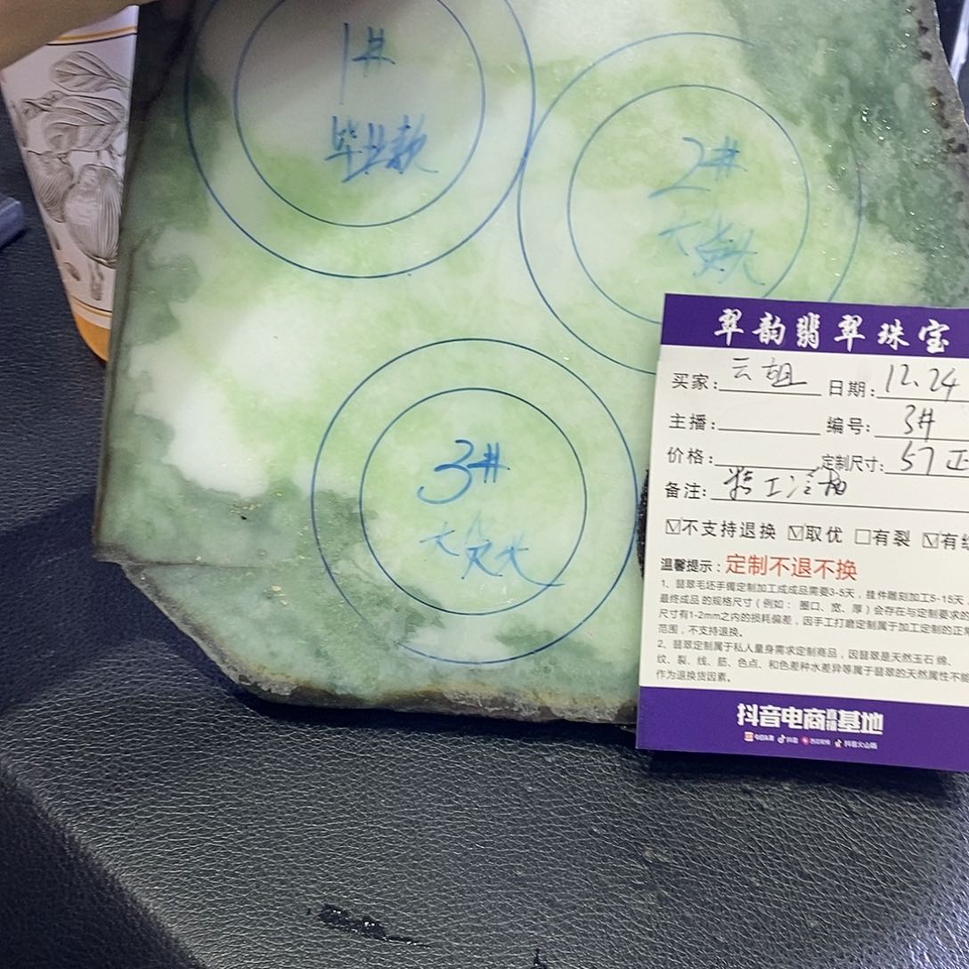 云***姐定制翡翠未镶嵌手镯