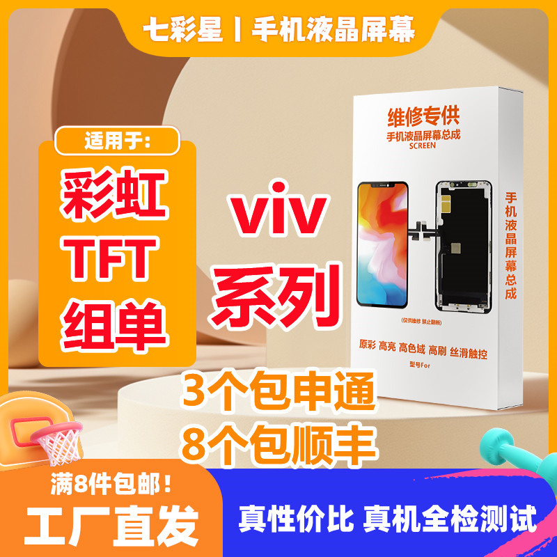 彩虹适用于 vivo系列TFT组屏无指纹 高亮高色域稳定液晶屏幕总成 