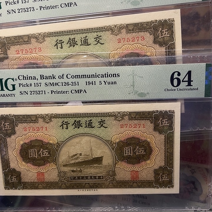 喜***物交通银行五元两张一起7173