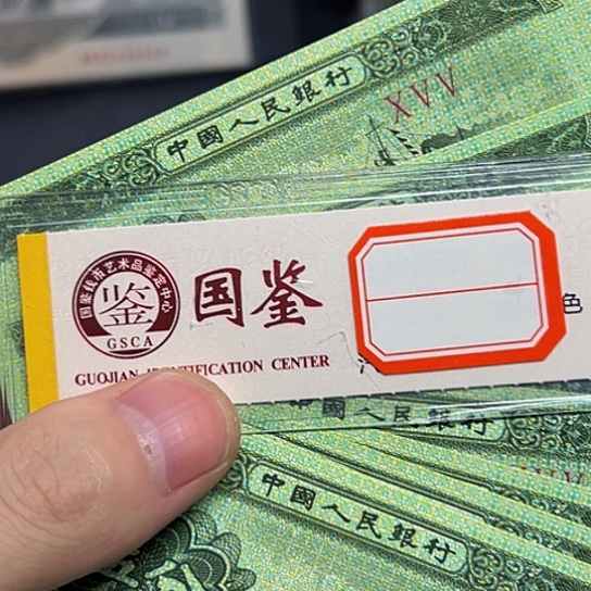 1953年5分055冠标十全新