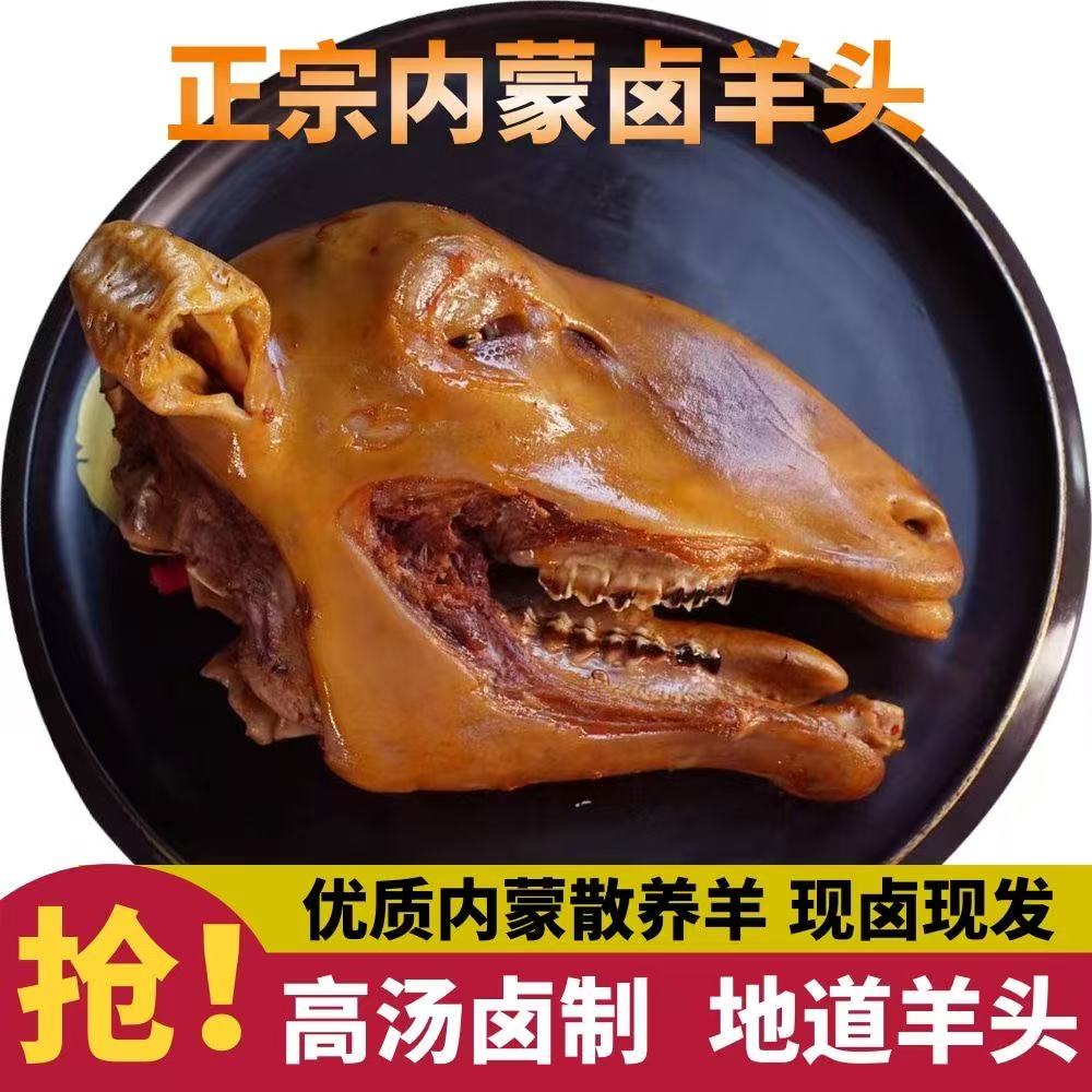 【拍1送1】大号2个4斤左右麻辣羊头熟食即食带脑子舌眼耳朵包邮