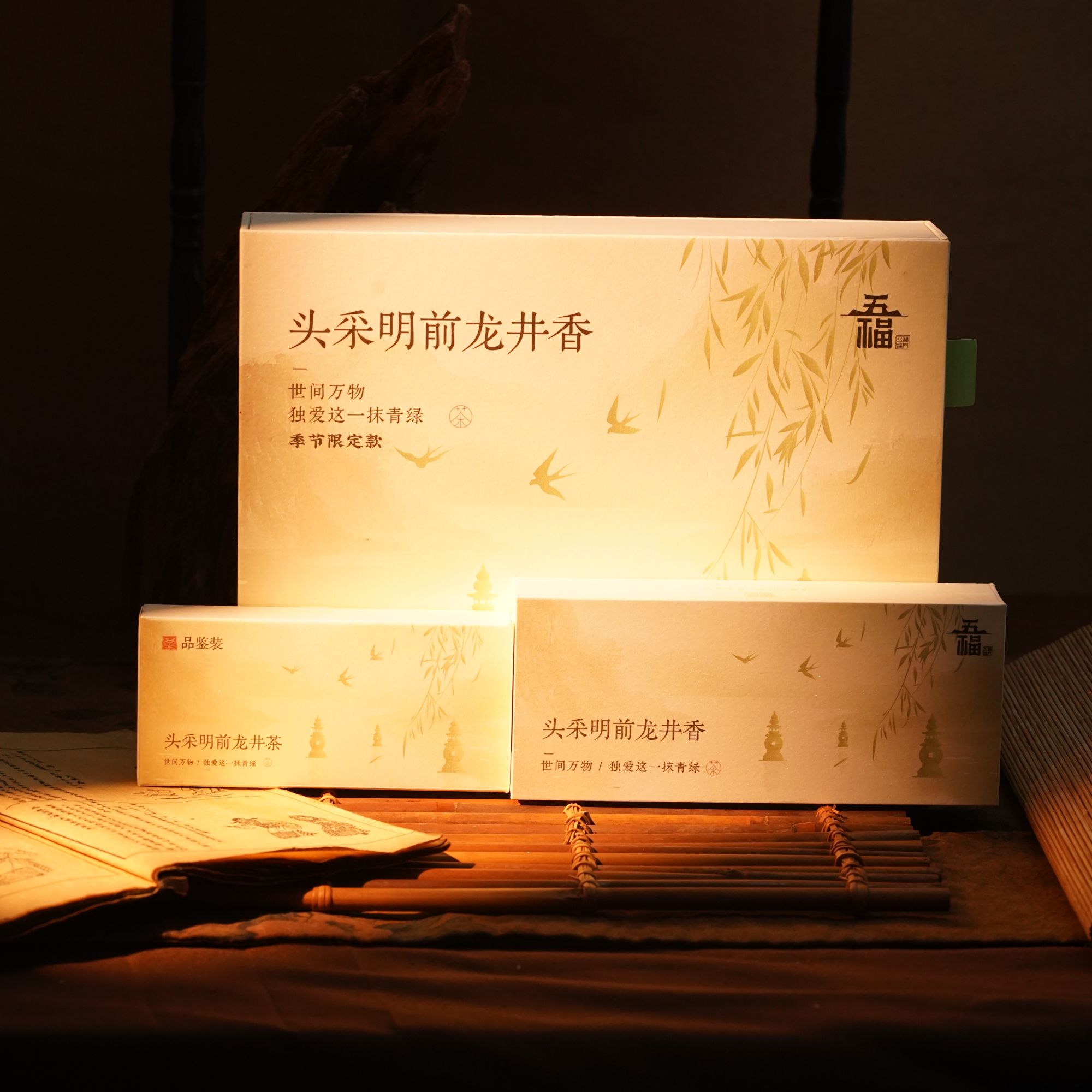 吾佳 头采明前龙井 线香