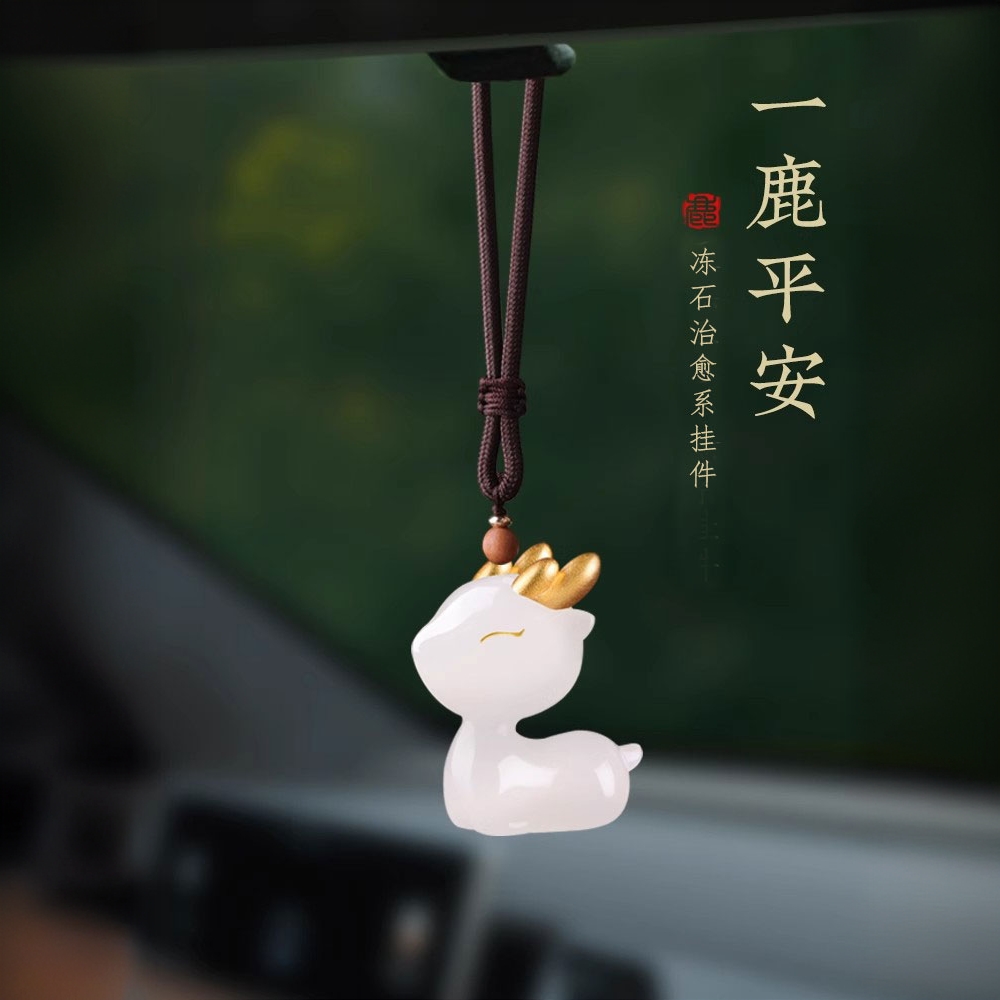 汽车挂件一鹿平安冻石车内后视镜挂饰车载高端大气上档次2025新款