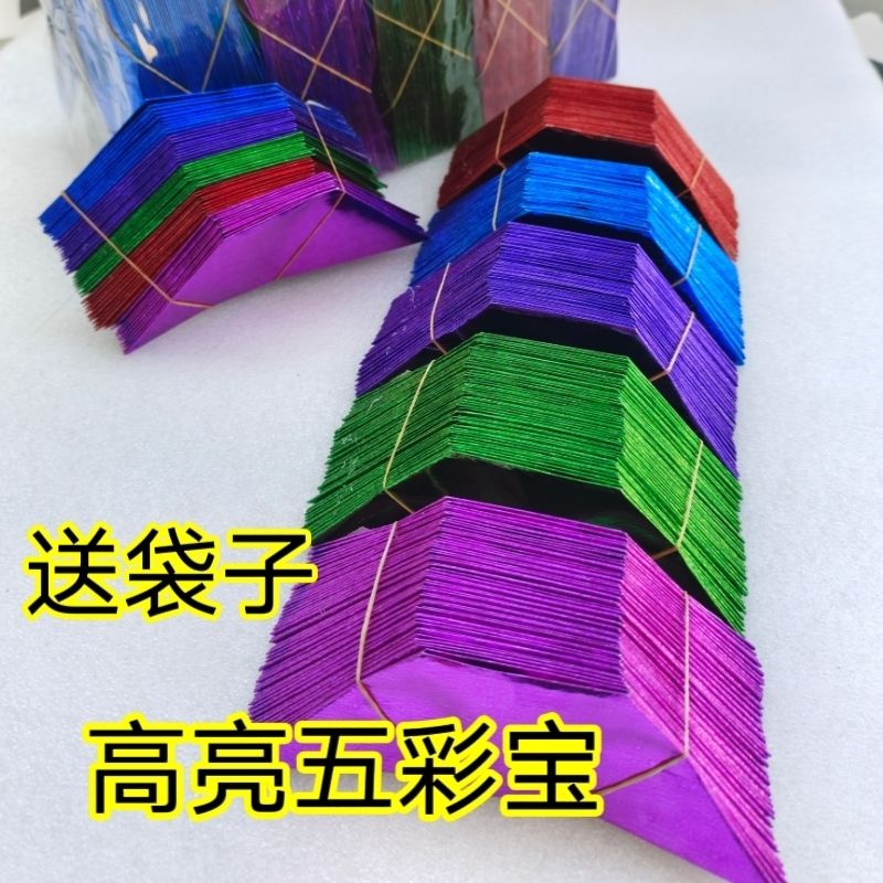 加厚半成品五彩元宝多种型号切角元宝包邮送袋子