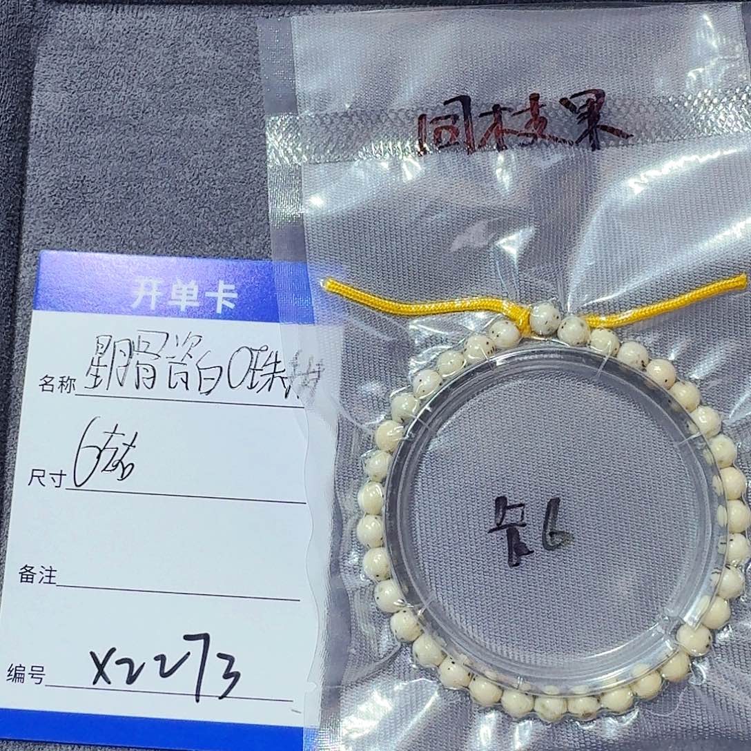 星月菩提手串x2273星月骨瓷白圆珠6左右