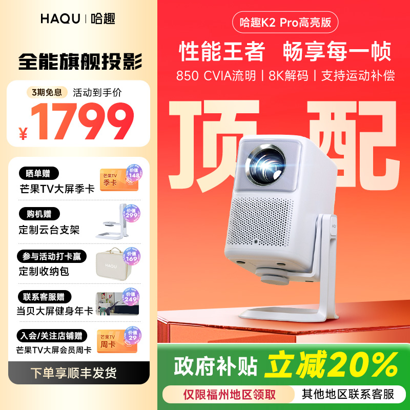 【旗舰新品】哈趣K2pro云台投影仪高清真1080P家用智能护眼便携投影